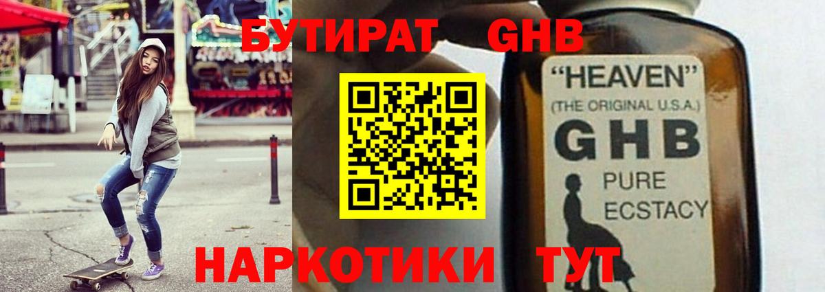 БУТИРАТ бутандиол Менделеевск