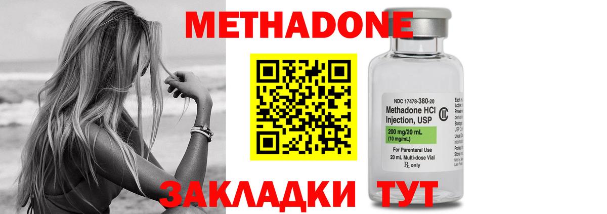 Метадон мёд  Метадон methadone  Вход с VPN  Менделеевск 