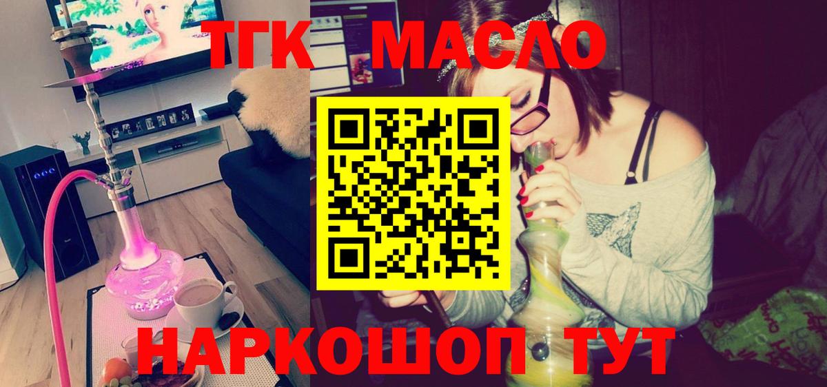 ТГК жижа  продажа наркотиков  Менделеевск  Дистиллят ТГК THC oil  Вход с VPN 